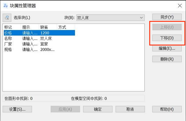 CAD中怎样修改属性标记顺序？