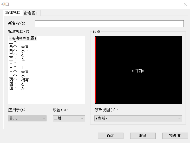 CAD平铺视口的使用方法