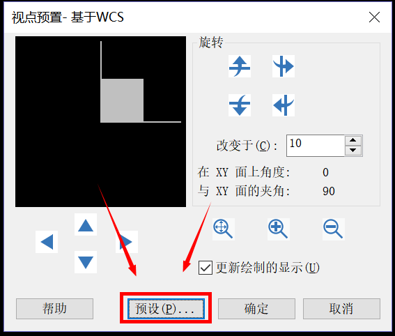 CAD如何设置三维视点预设？