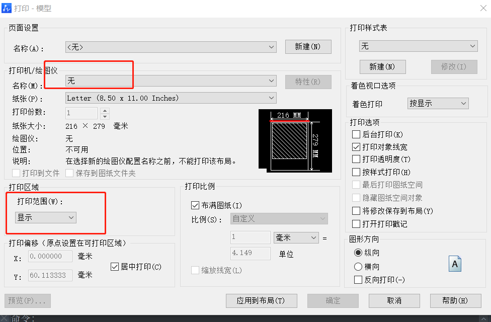 CAD如何将打印的线条变成黑色