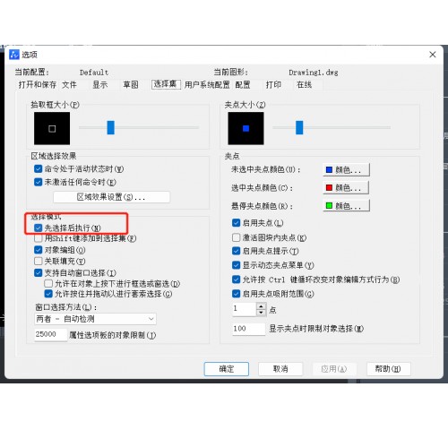 什么是CAD的“先选择后执行”命令