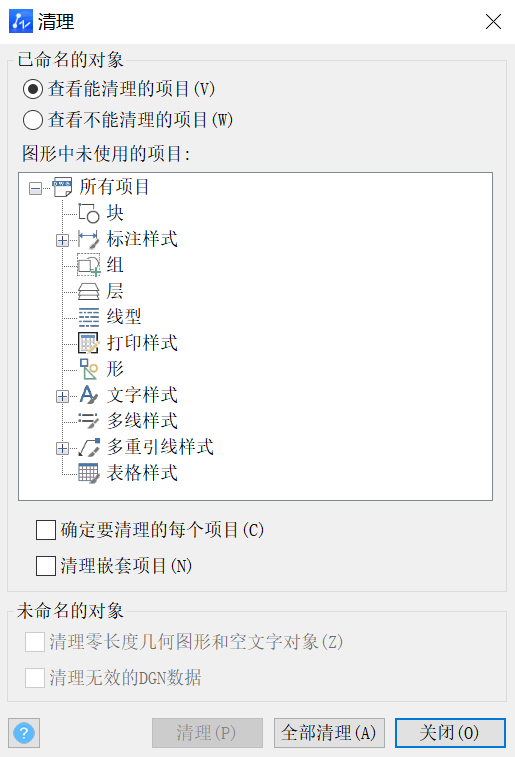 CAD清除对象的多个指令及恢复指令