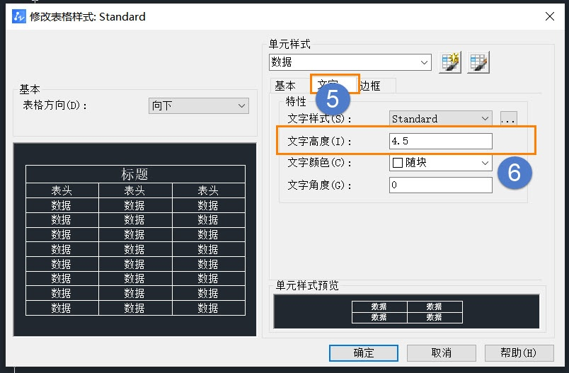 CAD表格如何设置行高