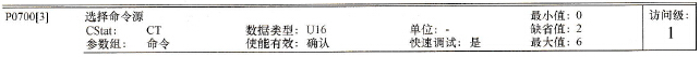 MM440变频器快速调试中P0700参数设置