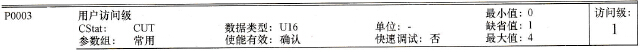 参数P0003的格式