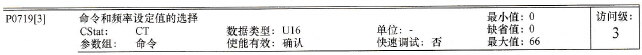 P0719的参数格式