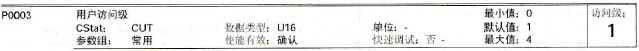  参数P003的格式
