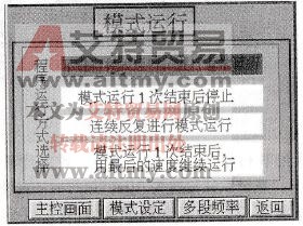 变频器的模式运行
