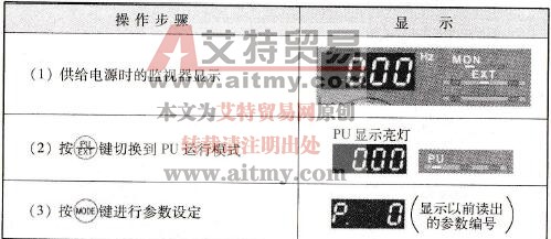 三菱FR-A740变频器参数设定技术方法