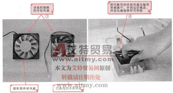 更换冷却风扇