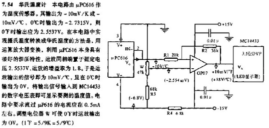华氏温度计电路设计