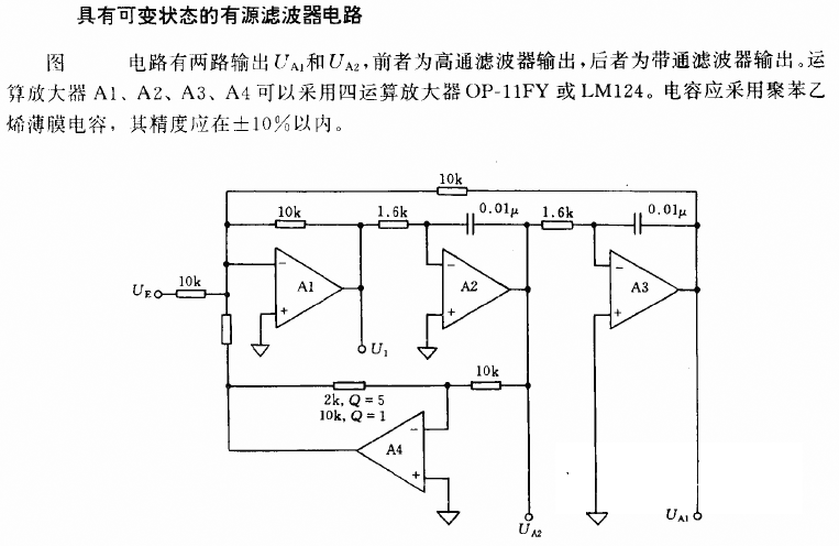具有可变状态的有源滤波器电路