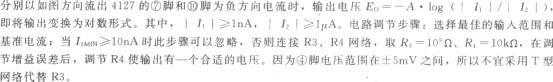 《I1和I2为负时的对数变换功能电路(对数放大器4127)》相关图片 I1和I2为负时的对数变换功能电路(对数放大器4127)