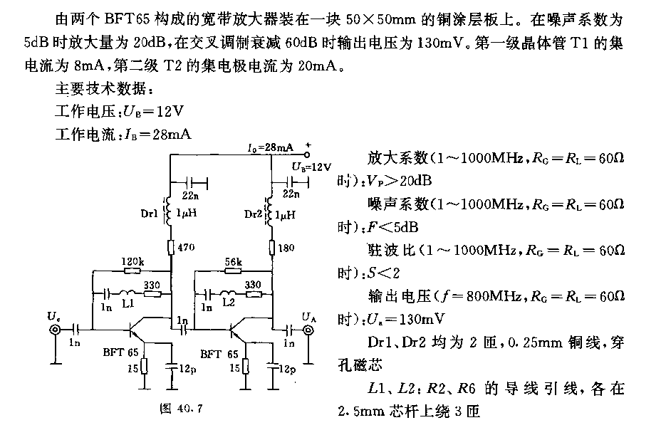 1一l000MHs两级宽带放大器电路