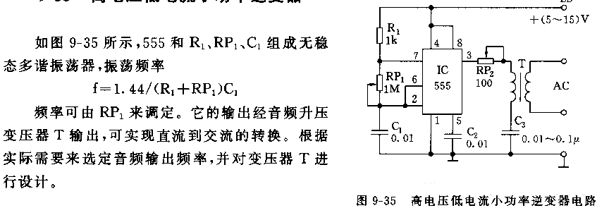 555高电压低电流小功率逆变器电路