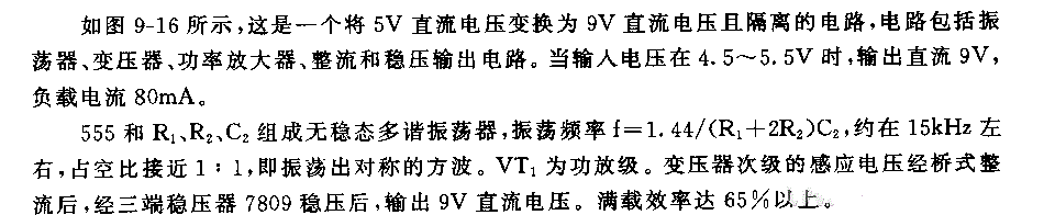 555直流—直流隔离变换器电路