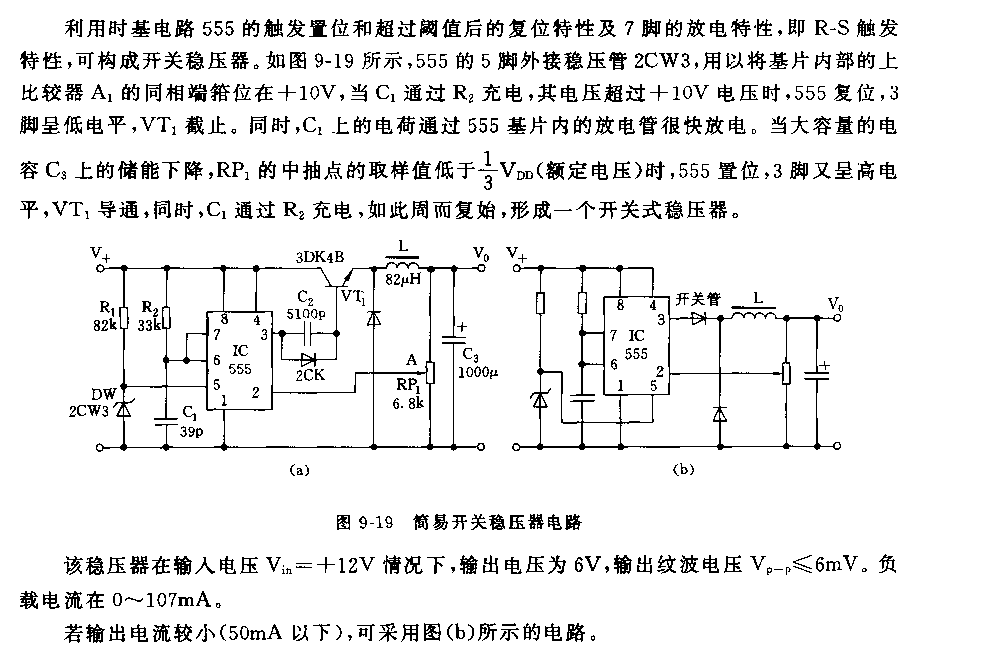 555简易开关稳压器电路