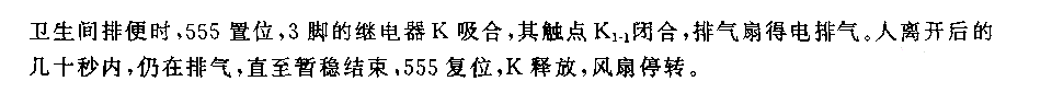 555感应式自动排风控制器电路
