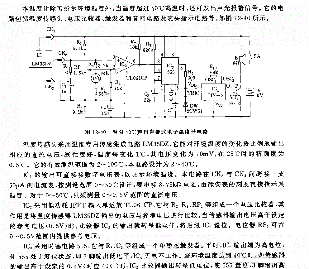 555温限40℃声讯告警式电子温度计电路