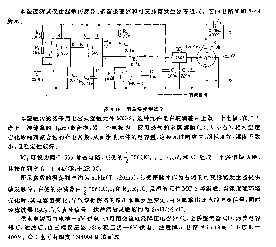 555简易湿度测试仪电路