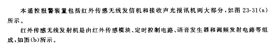 555红外传感无线遥控声光报警装置电路