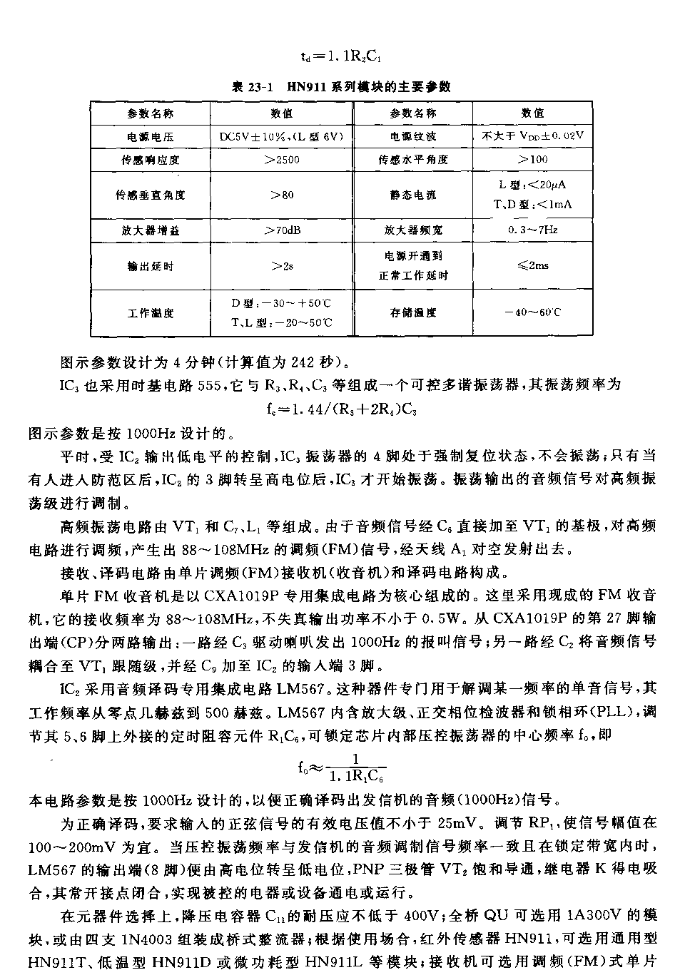 555热释电红外传感遥控器电路