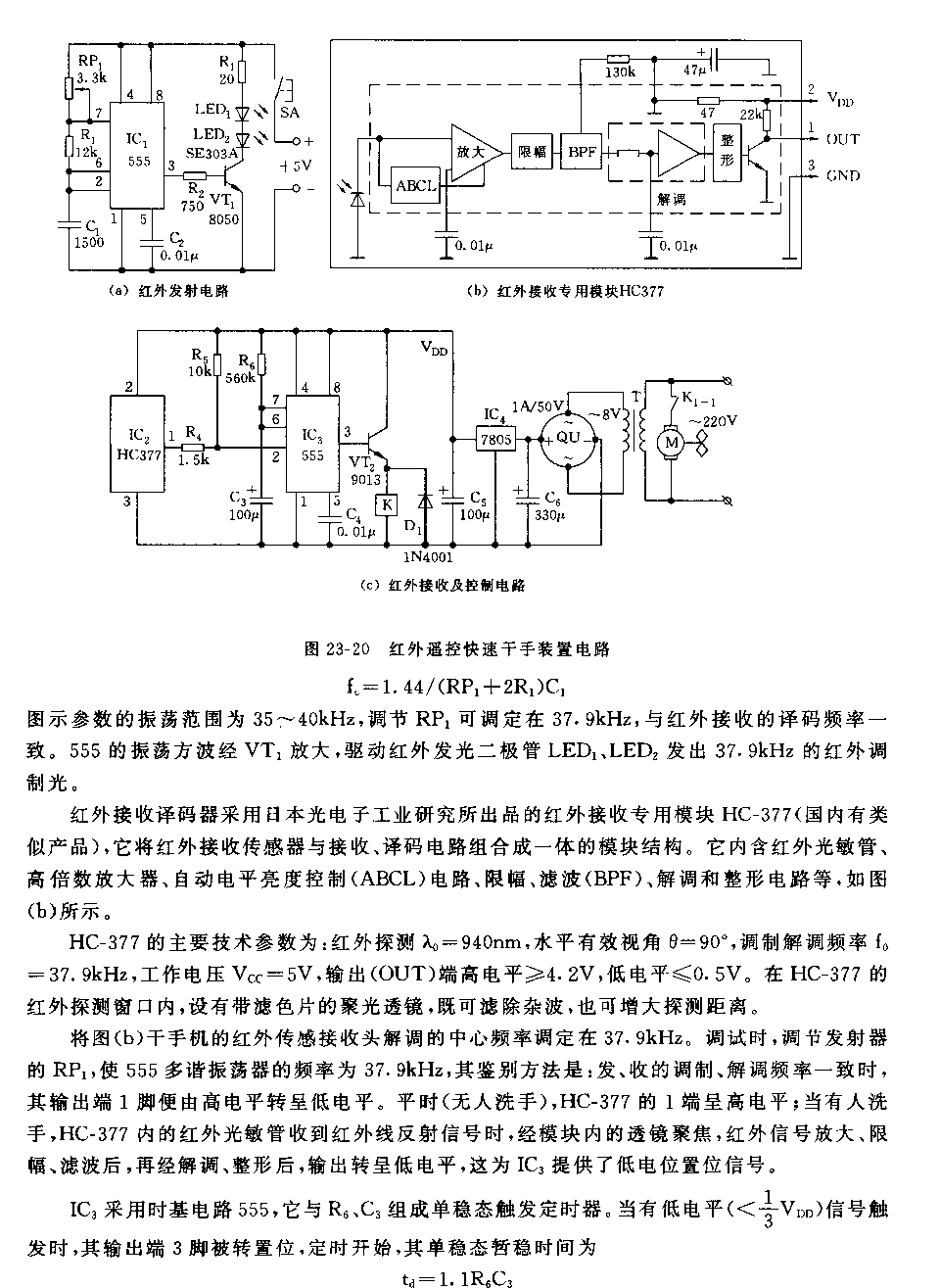 555红外遥控快速干手装置电路