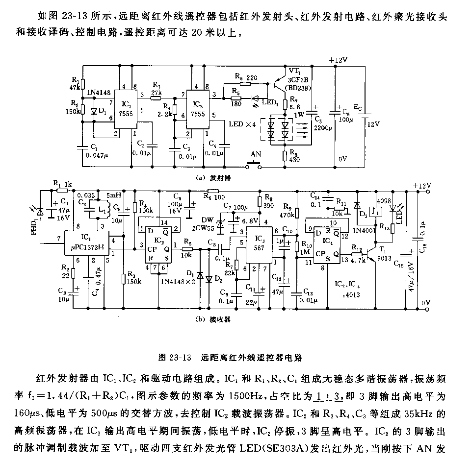 555远距离红外线遥控器电路