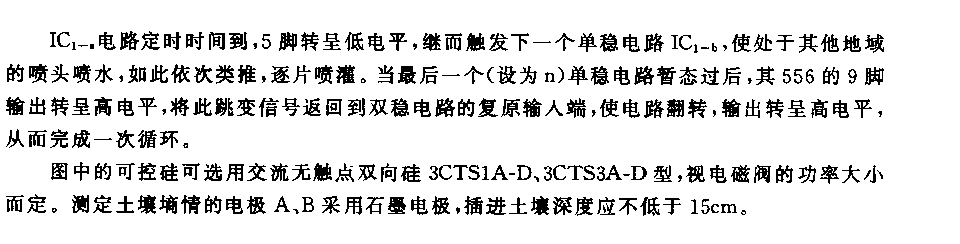555简易人工雨喷灌自动控制装置电路