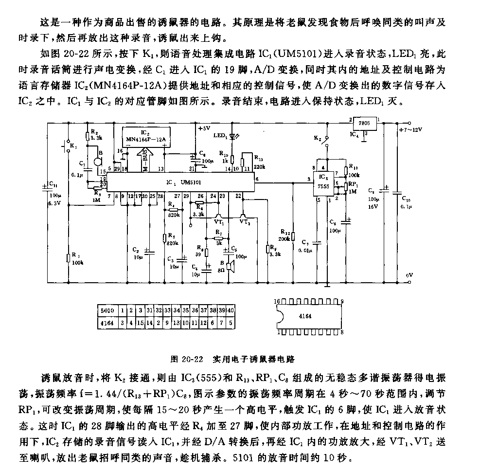 555实用电子诱鼠器电路