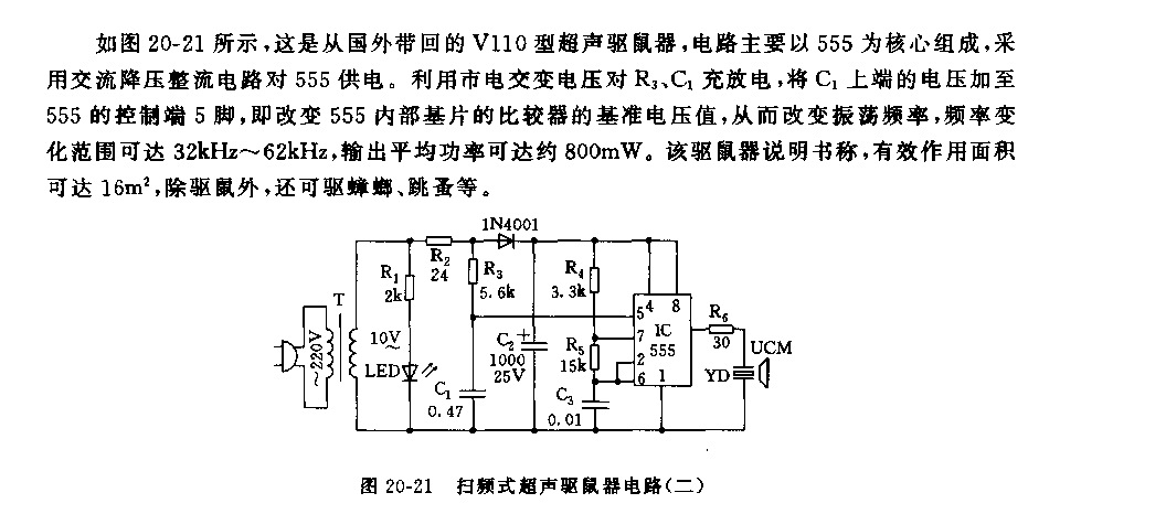 555扫频式超声驱鼠器电路(二)