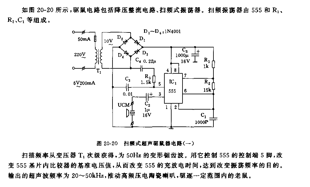 555扫频式超声驱鼠器电路(一）