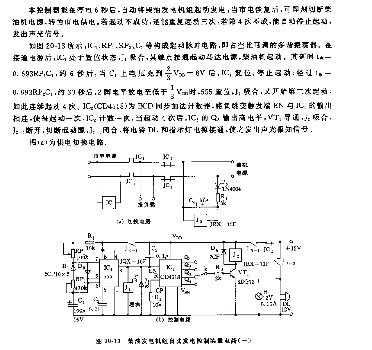 555柴油发电机组自动发电控制装置电路(一）