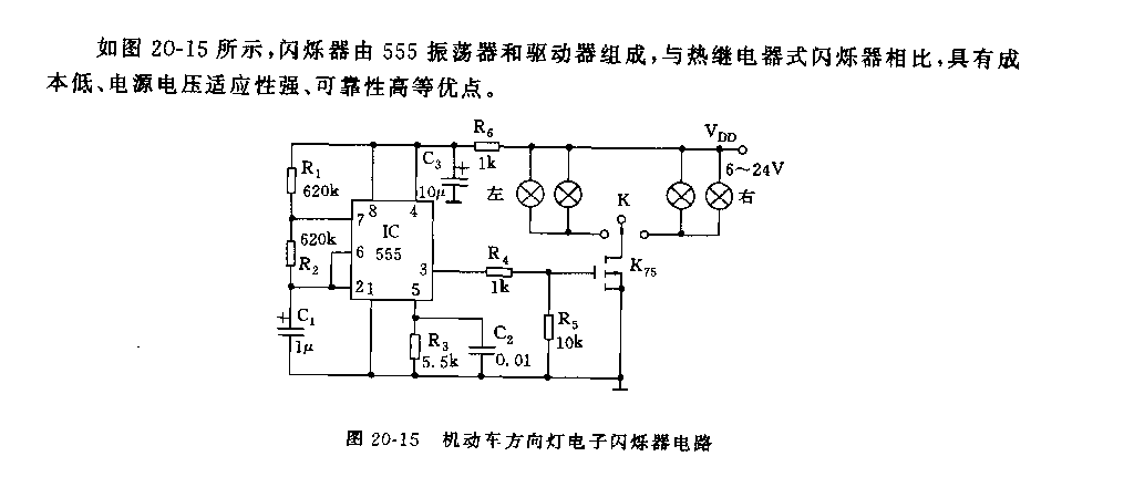 555机动车方向灯电子闪烁器电路