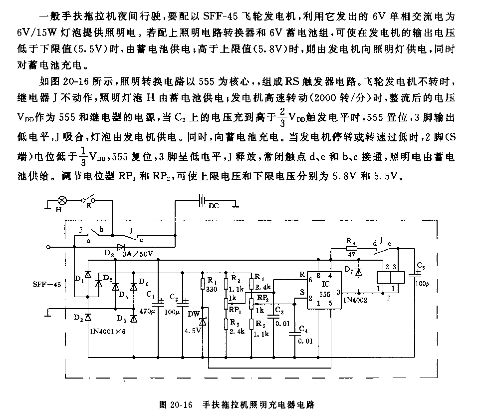 555手扶拖拉机照明充电器电路