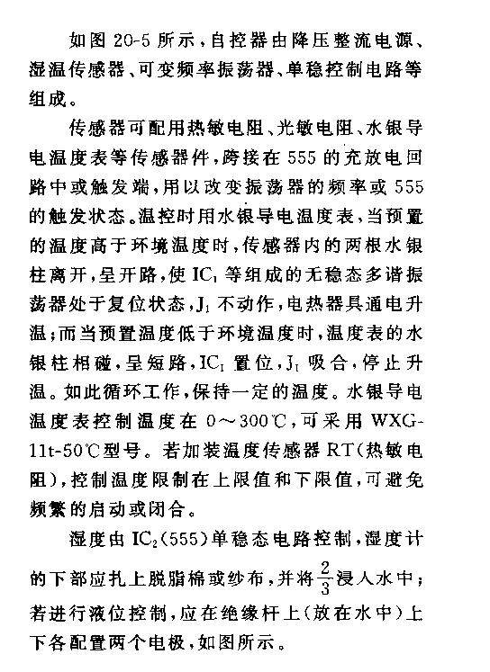 555温湿度、液位多用途自控器电路
