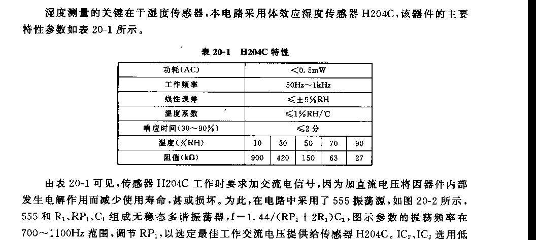 555简易湿度测量电路