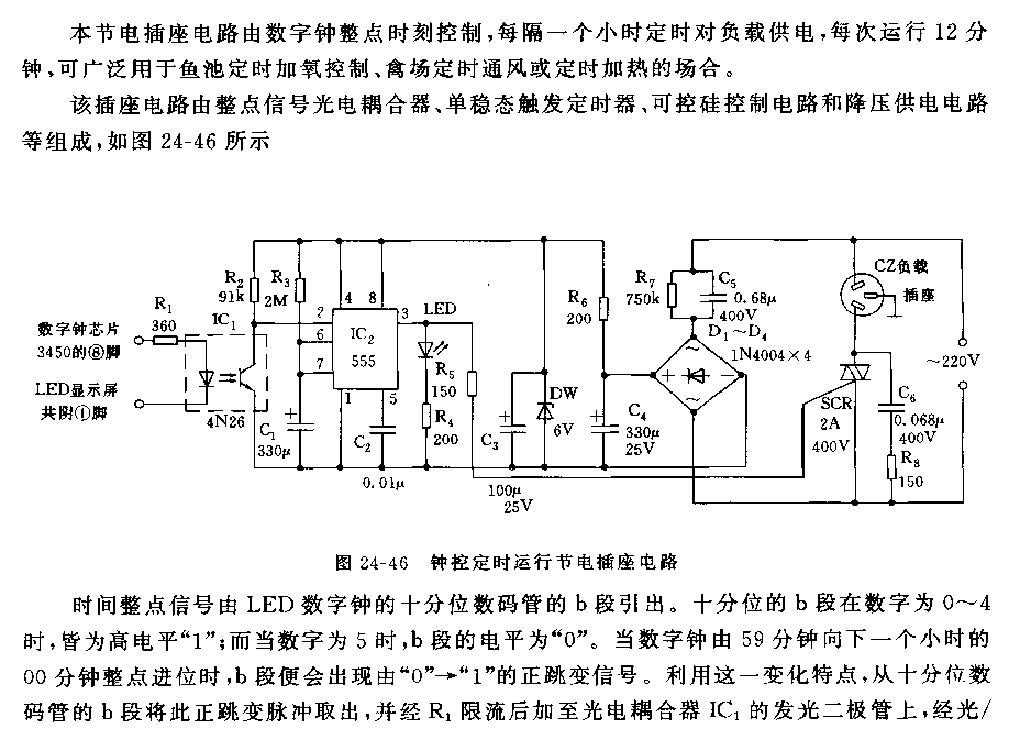 555钟控定时运行节电插座电路