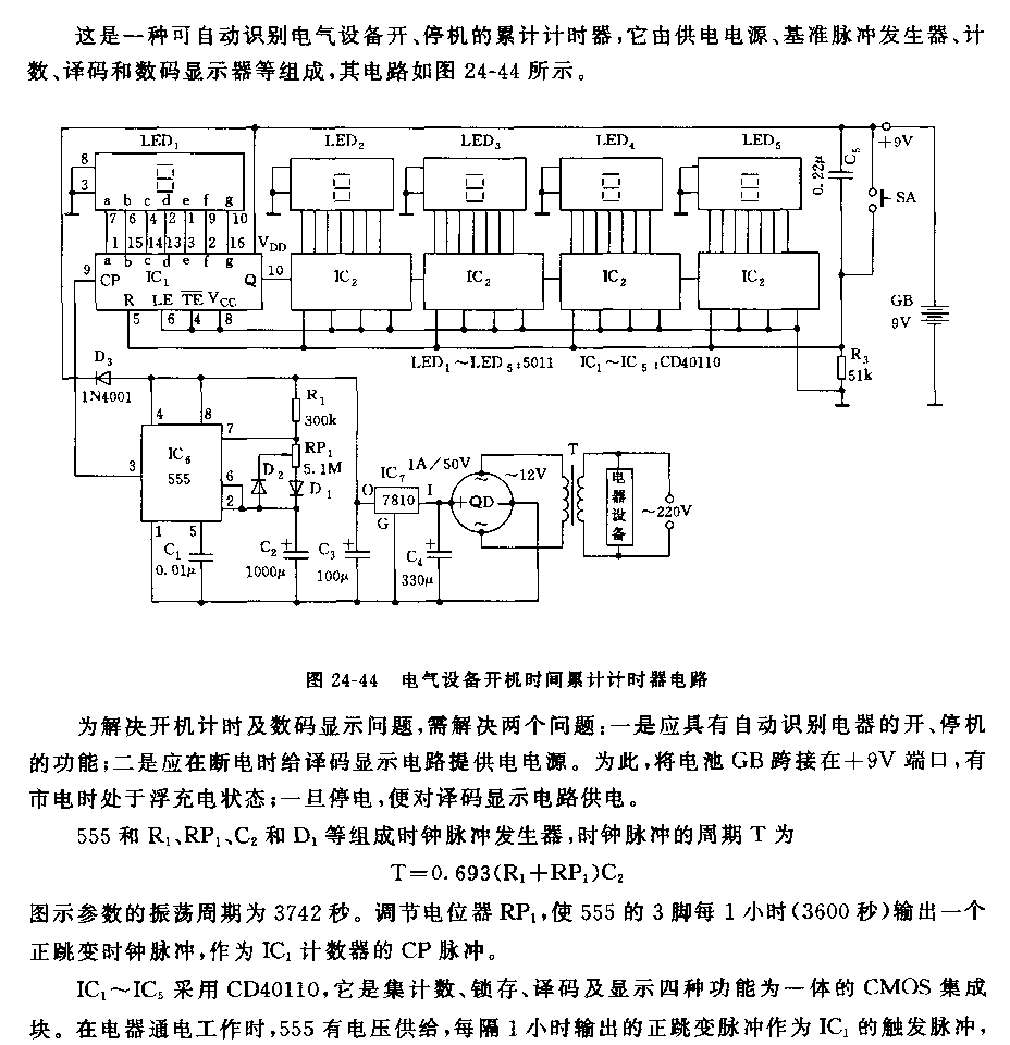 555电气设备开机时间累计计时器电路