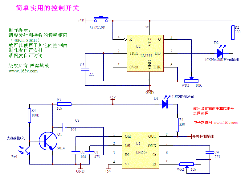 用LM567和LM555制作的光控电路图