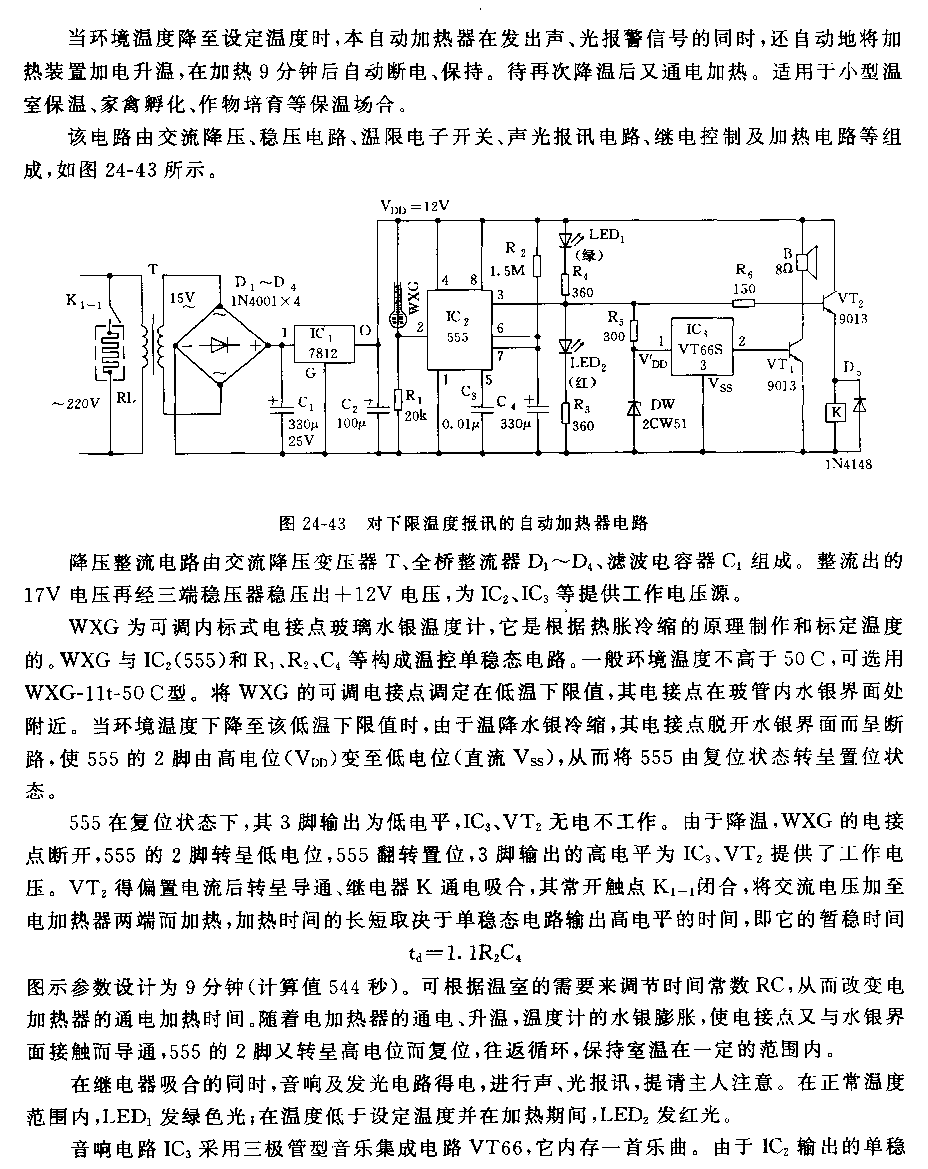 555对下限温度报讯的自动加热器电路