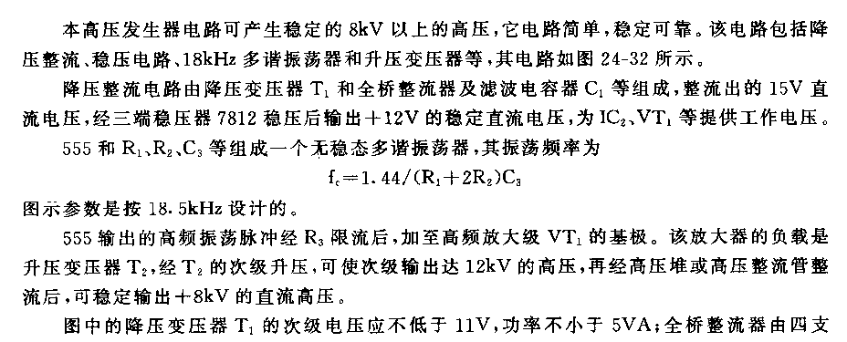555-8kv高压发生器电路