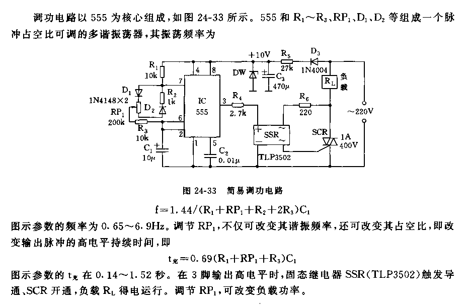 555简易调功电路