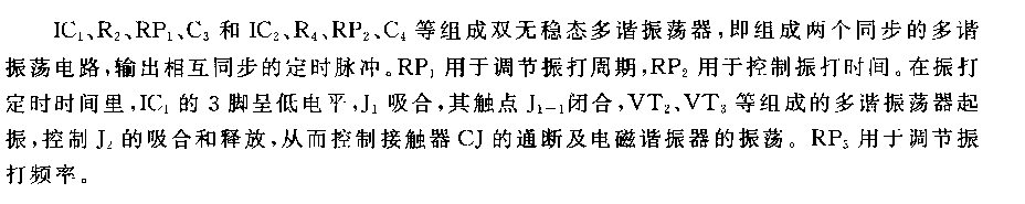 555用于电磁振打器的定时控制电路