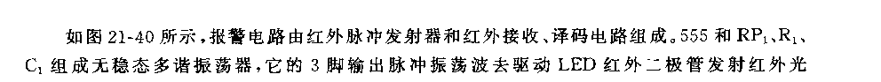 555高灵敏红外线报警器电路