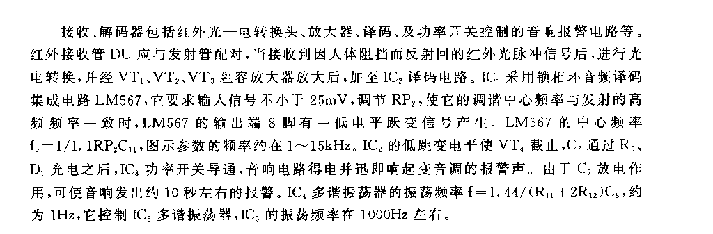 555红外线防盗报警器电路