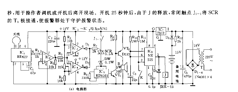 555微波防盗报警器电路