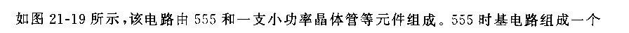 555断路报警器电路