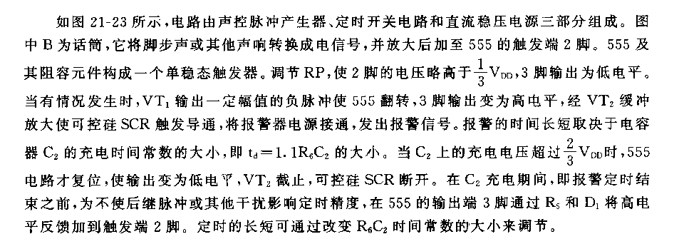 555声控值班报警器电路