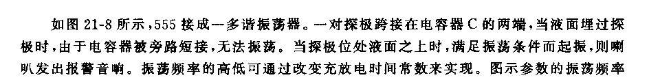 555液位监控报警电路